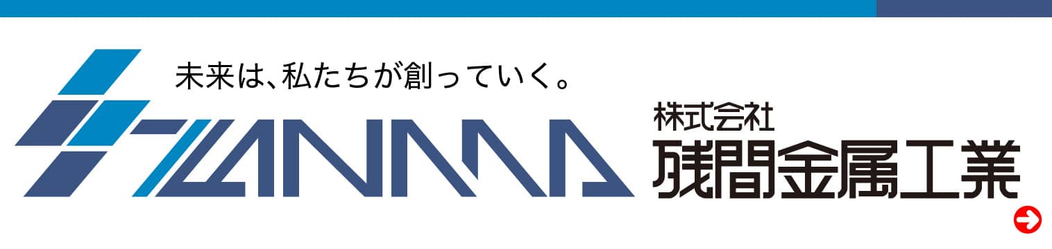 株式会社残間金属工業