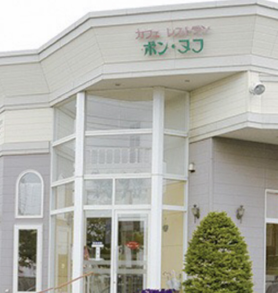 カフェ・レストラン ポン・ヌフ